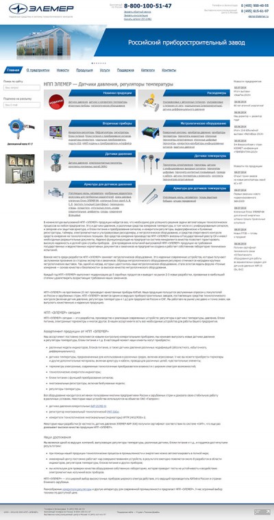Третья версия сайта НПП «ЭЛЕМЕР»