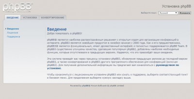 Окно приветствия установки phpBB