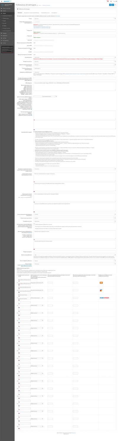 Интерфейс настройки модуля «Робокасса (20 способов оплаты)»