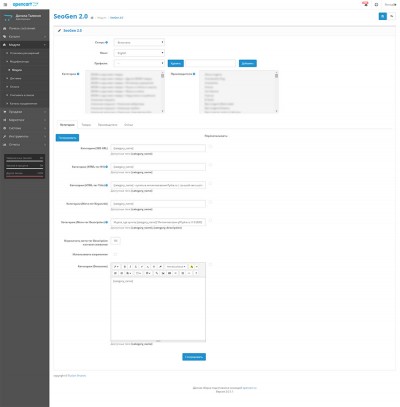 Интерфейс настройки модуля «seogen2.0»