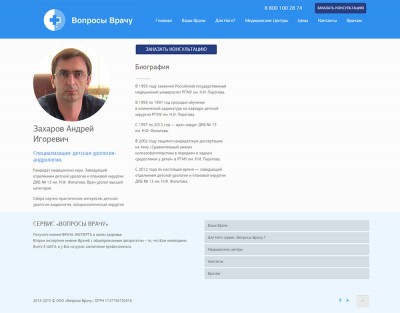 Страница биографии врача-эксперта