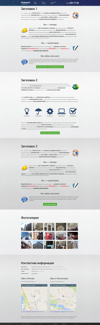 Пример Landing Page