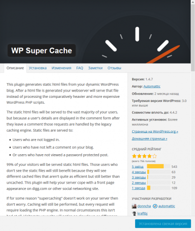 WP Super Cache