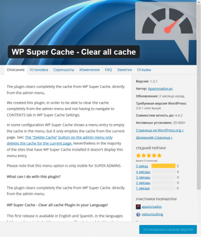 WP Super Cache - Clear all cache