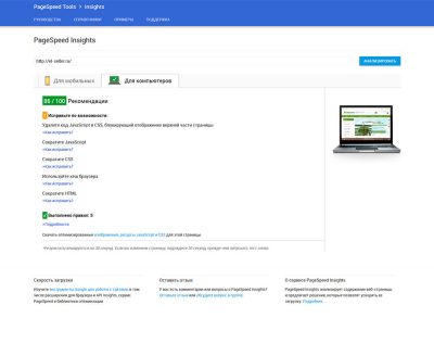 Инструмент PageSpeed Insights от Google