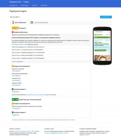 Рекомендации PageSpeed Insights