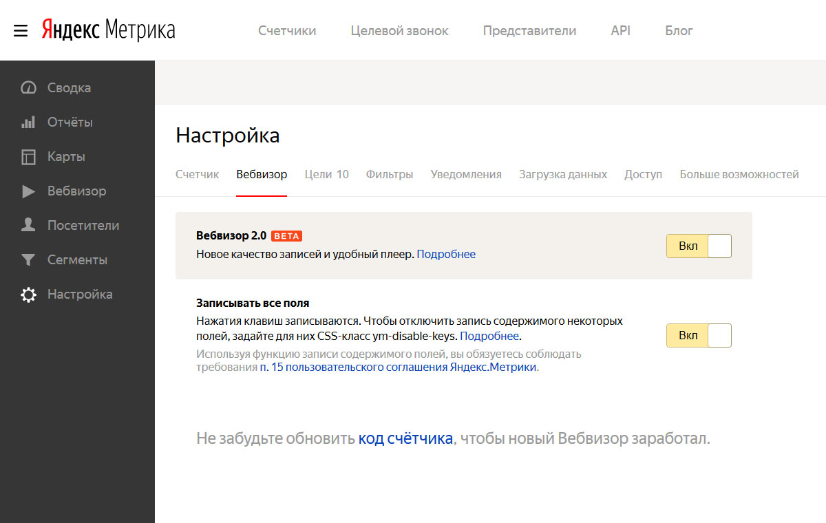 Включение Вебвизора в Яндекс.Метрике