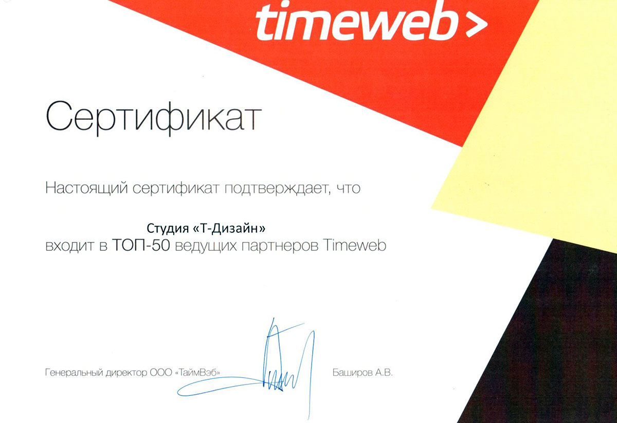    -50    Timeweb