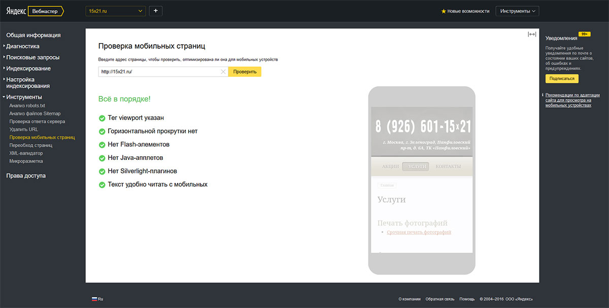 Результат проверки сайта сервисом Яндекс.Вебмастер