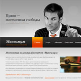 Создание и поддержка сайта Московской коллегии адвокатов «Максимум» (нажмите для увеличения)