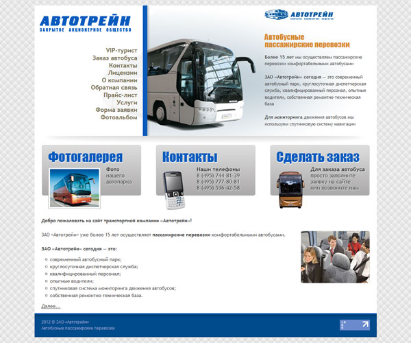 Навитранс омск. Автотрейн. Автобусы Автотрейн.