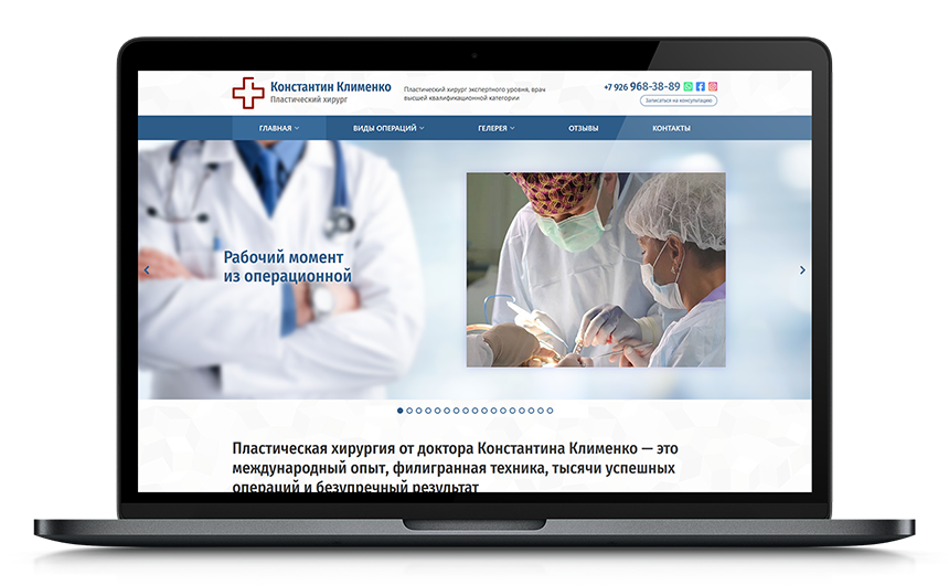 Разработка сайта пластического хирурга Константина Клименко