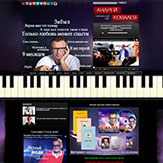 Техническая поддержка сайта певца и композитора Андрея Ковалева (нажмите для увеличения)