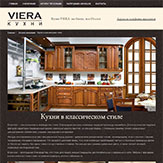 Разработка сайта-каталога мебели фабрики «Кухни VIERA» (нажмите для увеличения)