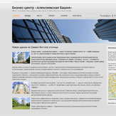 Редизайн и техническая поддержка сайта Бизнес-центра «Алексеевская Башня» (нажмите для увеличения)
