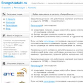 Дизайн сайта закрытой социальной сети «ЭнергоКонтакт» (нажмите для увеличения)