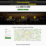 Создание сайта-визитки для такси «Автонабор»