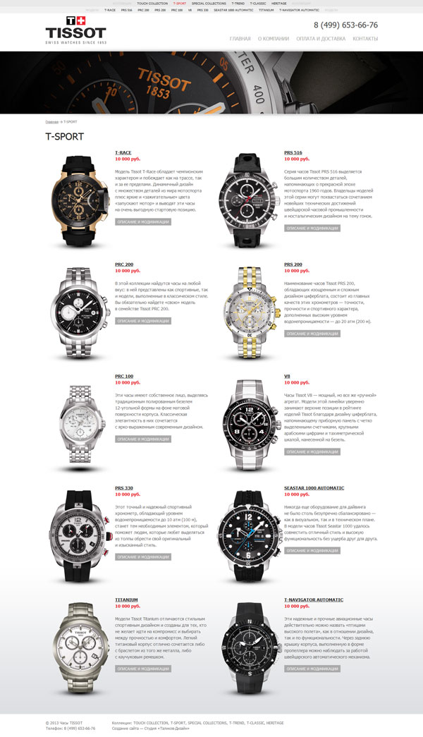 Страница с кратким описанием моделей в одной из коллекции часов
