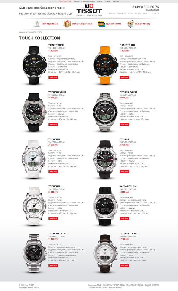 Страница с краткими описаниями моделей часов и кнопкой «Заказать»