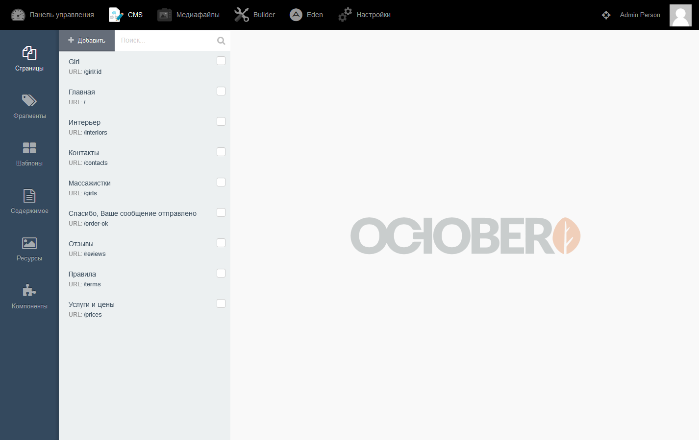 OctoberCMS