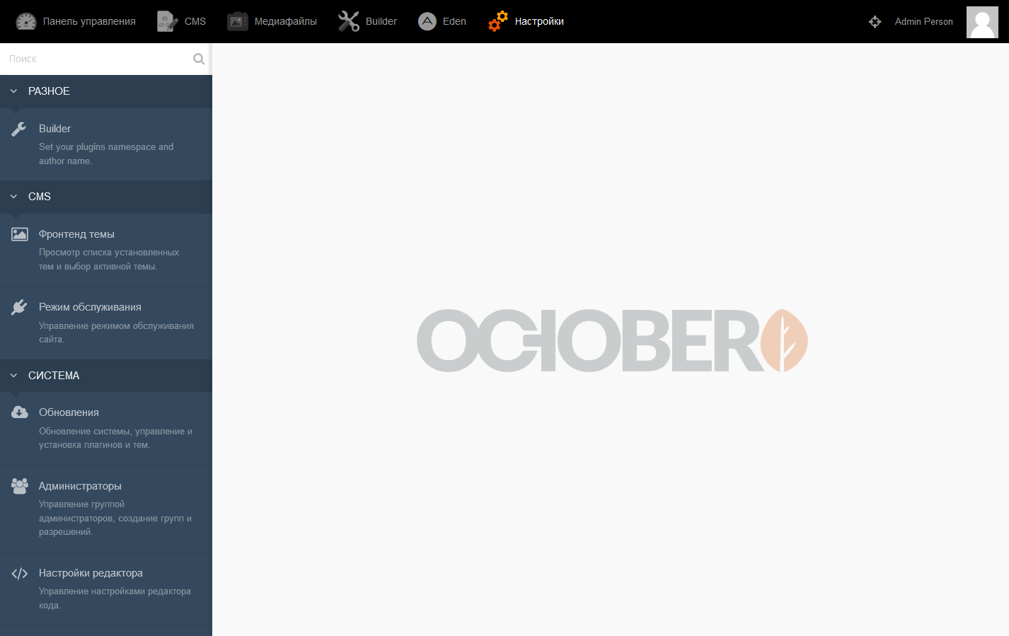 OctoberCMS